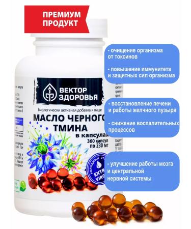 Altai traditions Black cumin oil in capsules - Buy Online on GoSupps.com