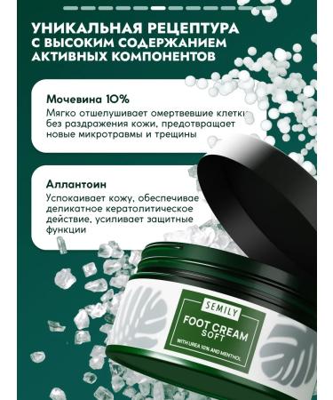 Semily Moisturizer with urea from cracks and calluses - Buy Online on GoSupps.com