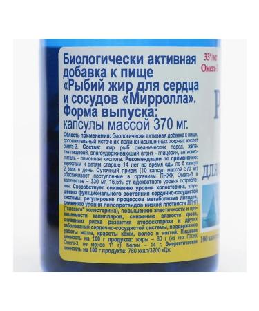 mirrolla Fish oil for the heart and blood vessels - Buy Online on GoSupps.com