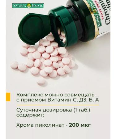 Nature's Bounty Chrome Picoline 200 mcg 100 - Buy Online on GoSupps.com