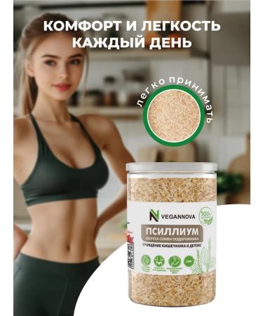 VeganNova Psillium solid husk of bran seeds for weight loss 900 g - Buy Online on GoSupps.com