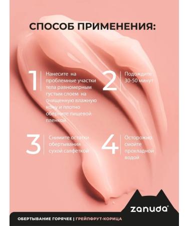 NURD Hot Grapefruit-Cinnamon body wrap for skin stimulation and elasticity - Buy Online on GoSupps.com