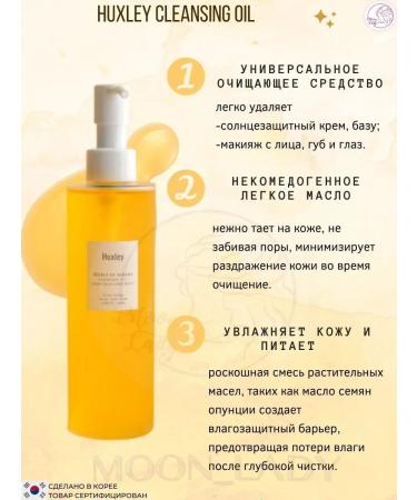 HUXLEY Secret of Sahara light hydrophilic oil with a cactus 200ml - Buy Online on GoSupps.com