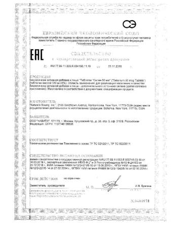 Nature's Bounty Niceche Bounty Selenium 50 g No. 100 - Buy Online on GoSupps.com