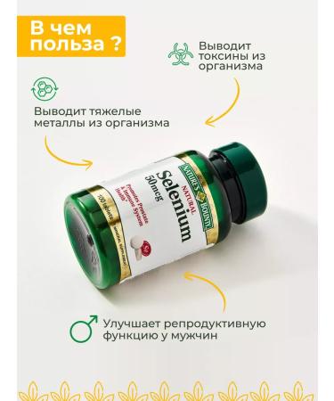 Nature's Bounty Niceche Bounty Selenium 50 g No. 100 - Buy Online on GoSupps.com