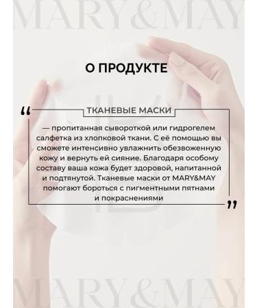 MARY&MAY Facial masks fabric cosmetic set with panthenol - Buy Online on GoSupps.com