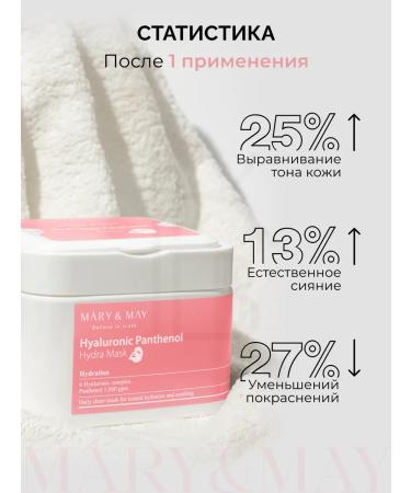 MARY&MAY Facial masks fabric cosmetic set with panthenol - Buy Online on GoSupps.com