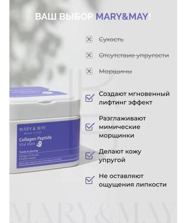 MARY&MAY Facial face masks with collagen - Buy Online on GoSupps.com