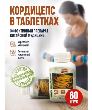 careshop Mushroom Cordyceps military in capsules for energy 60pcs