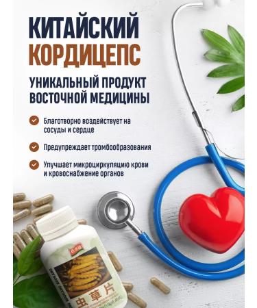 careshop Mushroom Cordyceps military in capsules for energy 60pcs - Buy Online on GoSupps.com