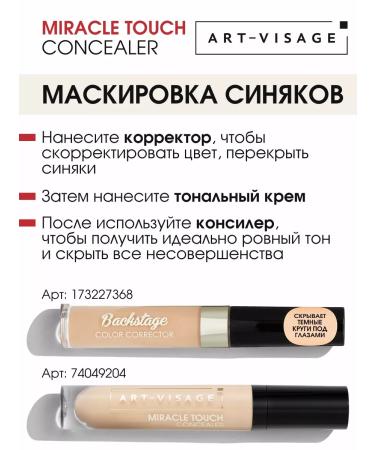 Art-Visage Classile for face and eye makeup Miracle Touch Corrector - Buy Online on GoSupps.com