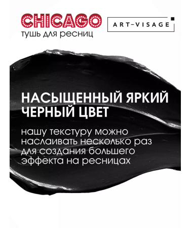 Art-Visage Mascaras Black volume and lengthening CHICAGO Art Foundation - Buy Online on GoSupps.com