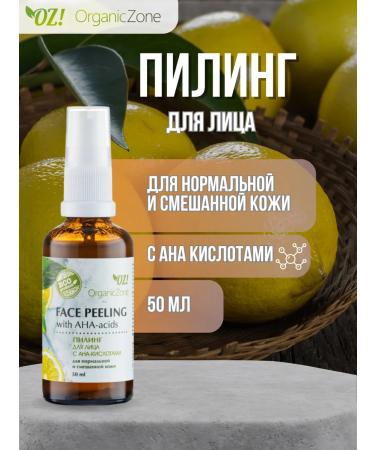 OrganicZone Piling for normal and mixed skin