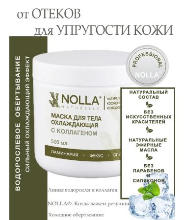 NOLLA naturelle Algae mask cooling with collagen