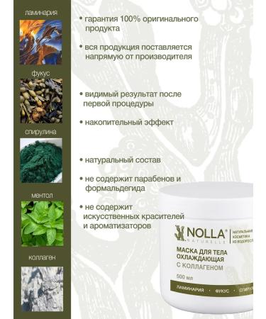 NOLLA naturelle Algae mask cooling with collagen - Buy Online on GoSupps.com