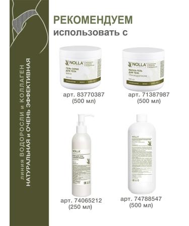 NOLLA naturelle Algae mask cooling with collagen - Buy Online on GoSupps.com