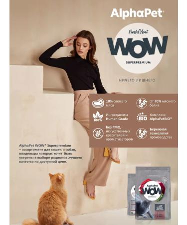AlphaPet WOW Dry food for cats with beef and liver 0.35 kg - Buy Online on GoSupps.com