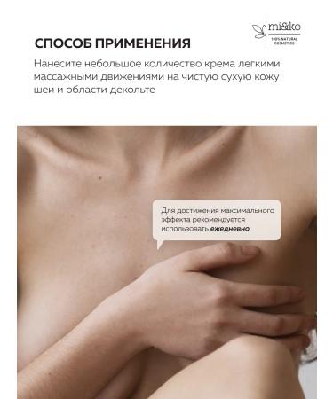 mi&ko Modeling cream for the chest neck and neckline modeling - Buy Online on GoSupps.com