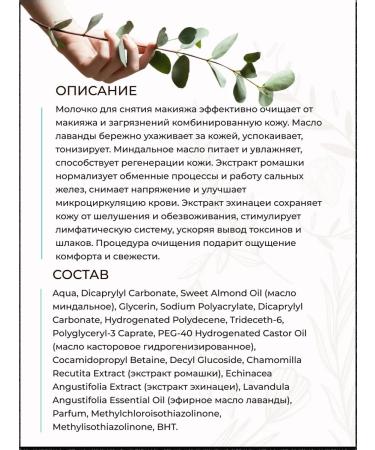 Crimean rose Makeup of lavender makeup for removing makeup - Buy Online on GoSupps.com