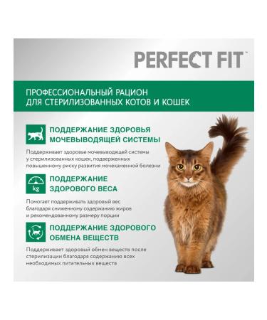 PERFECT FIT Dry food for sterilized cats chicken 3pcs of 2.5 kg - Buy Online on GoSupps.com