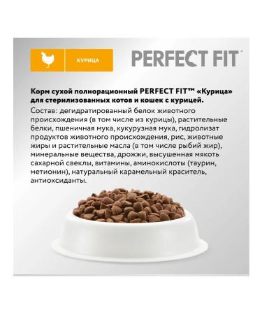 PERFECT FIT Dry food for sterilized cats chicken 3pcs of 2.5 kg - Buy Online on GoSupps.com