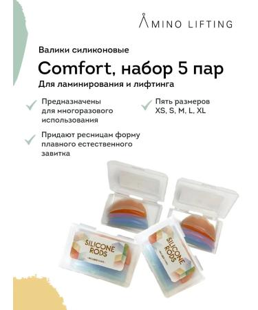 Neicha Rollers for laminating eyelashes Comfort 5 pairs