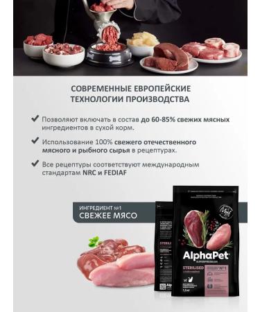 AlphaPet Dry food for sterile cats with duck and turkey 1.5 kg - Buy Online on GoSupps.com