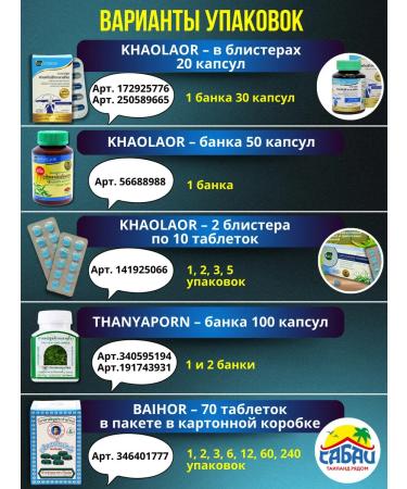 BAIHOR Thai antiviral tablets for immunity 12 l - Buy Online on GoSupps.com