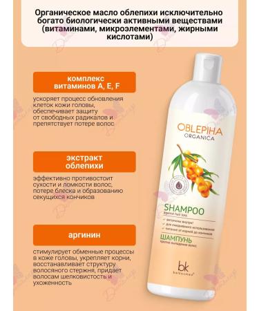 Belkosmex Oblepiha organica hair shampoo - Buy Online on GoSupps.com