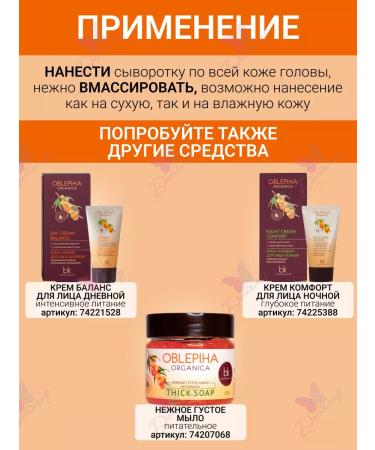 Belkosmex Hair loss Oblepiha Organica - Buy Online on GoSupps.com