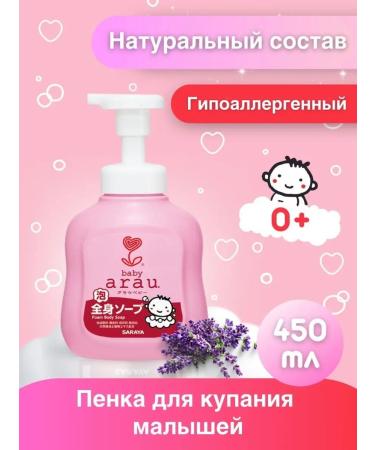 ARAU BABY Foaming gel for bathing babies 450 ml