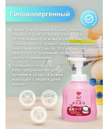 ARAU BABY Foaming gel for bathing babies 450 ml - Buy Online on GoSupps.com