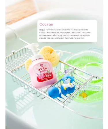 ARAU BABY Foaming gel for bathing babies 450 ml - Buy Online on GoSupps.com