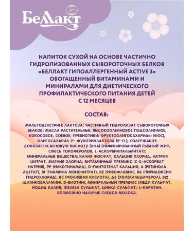 Bellakt Children's hypoallergenic mixture Active 3 (12+month) 300g - Buy Online on GoSupps.com