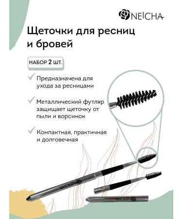 Neicha Brothers for eyelashes in case 2 pcs
