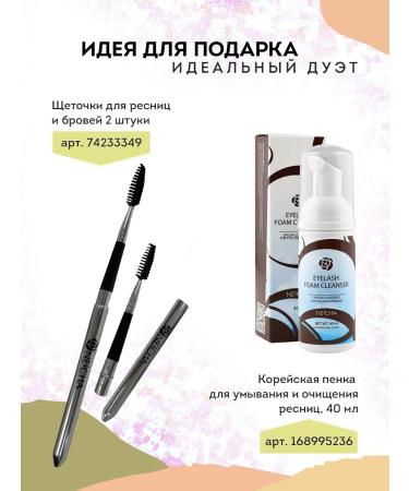 Neicha Brothers for eyelashes in case 2 pcs - Buy Online on GoSupps.com