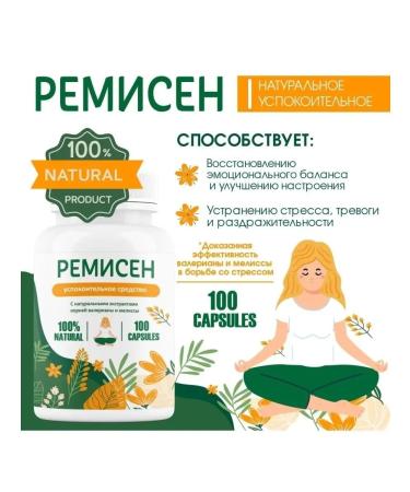 Miopharm Remsisen. Sedative Valerian and Melissa - Buy Online on GoSupps.com
