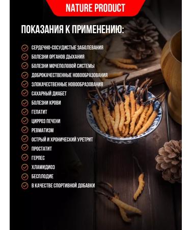 NatureProduct Cordyceps fungus in capsules for immunity 100 pcs - Buy Online on GoSupps.com