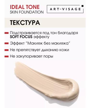 Art-Visage Tonal face cream light tone Ideal tone moisturizing - Buy Online on GoSupps.com