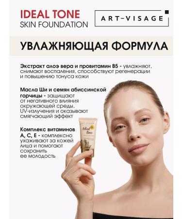 Art-Visage Tonal face cream light tone Ideal tone moisturizing - Buy Online on GoSupps.com