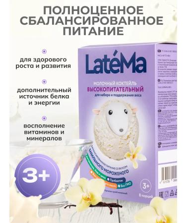 Milk mixture Children's highly nibbler Latema Vanil
