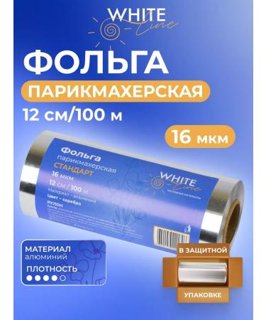 White Line Hairdresser foil for dyeing and highlighting hair