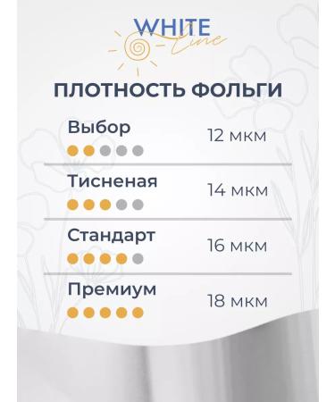 White Line Hairdresser foil for dyeing and highlighting hair - Buy Online on GoSupps.com