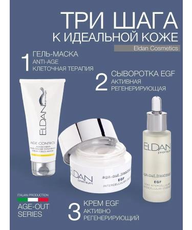 Eldan Cosmetics Active egf regenerative cream - Buy Online on GoSupps.com