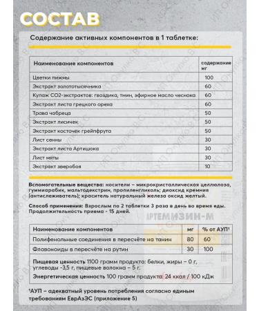 Art Life Artemizin-M Antiparasitic complex on a plant basis - Buy Online on GoSupps.com