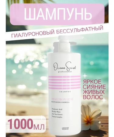 OCEAN SECRET Shampoo Salusculus -deep hydration of hair - Buy Online on GoSupps.com