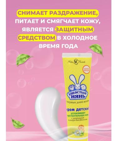 LARGE-EARED NANNY Children's cream Single 100ml 2pcs - Buy Online on GoSupps.com