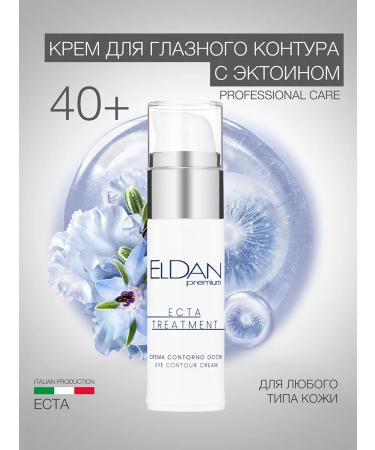 Eldan Cosmetics ECTA 40+ eye circle cream