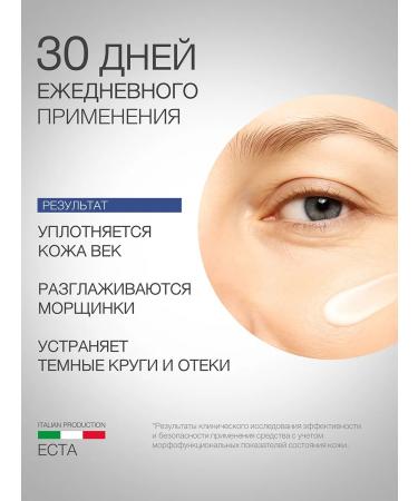Eldan Cosmetics ECTA 40+ eye circle cream - Buy Online on GoSupps.com