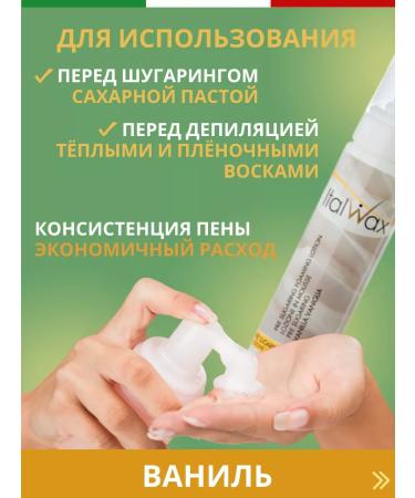ITALWAX Lotion Pen before depilation Vanil 200 ml - Buy Online on GoSupps.com